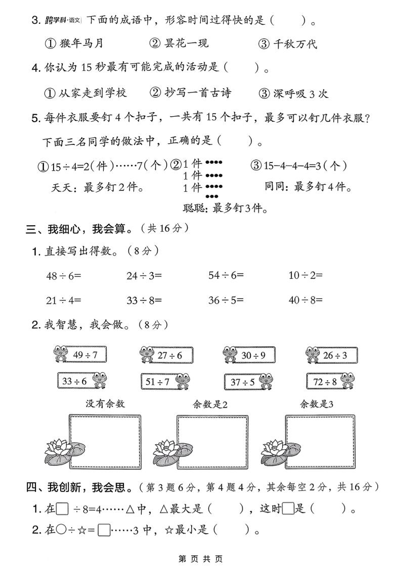 二年级下数学第三单元质量检测卷-资源共享