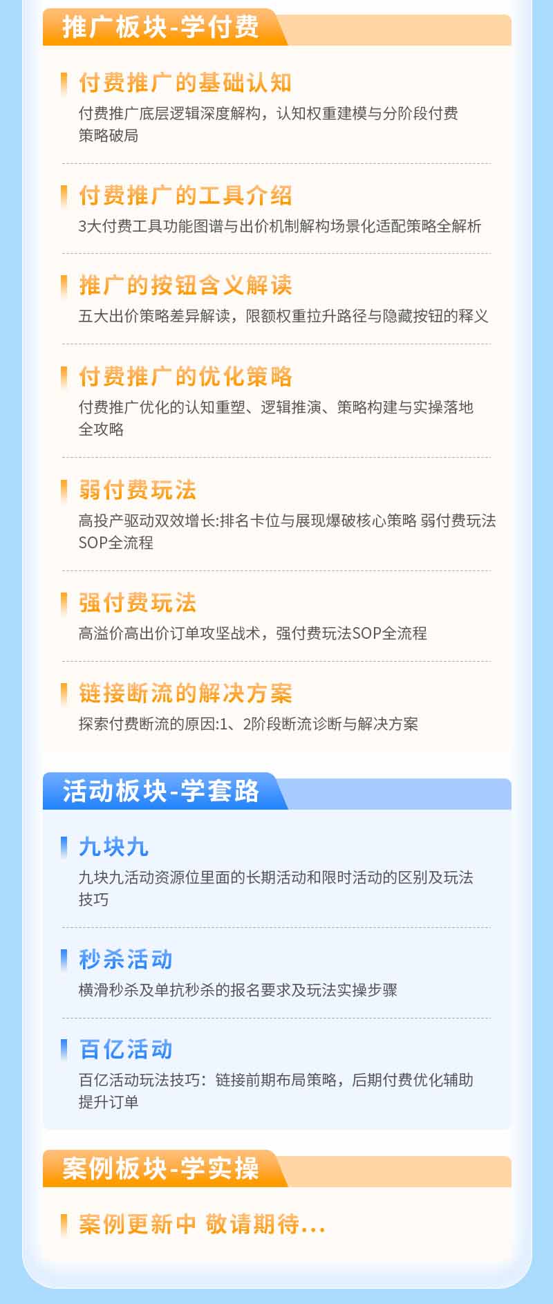 拼多多SVIP实操课-26年7月,截流卡大促+无痕涨价+无限群爆款+AI赋能爆单新玩法,带你打爆店铺-资源共享