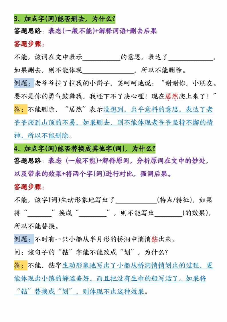 三年级下语文阅读理解常考题型和答题技巧-资源共享