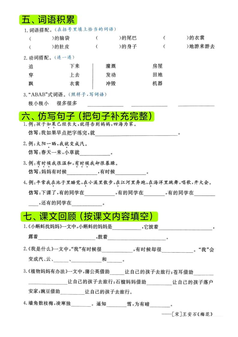 二年级上语文期末复习1-8单元高频考点默写单-资源共享