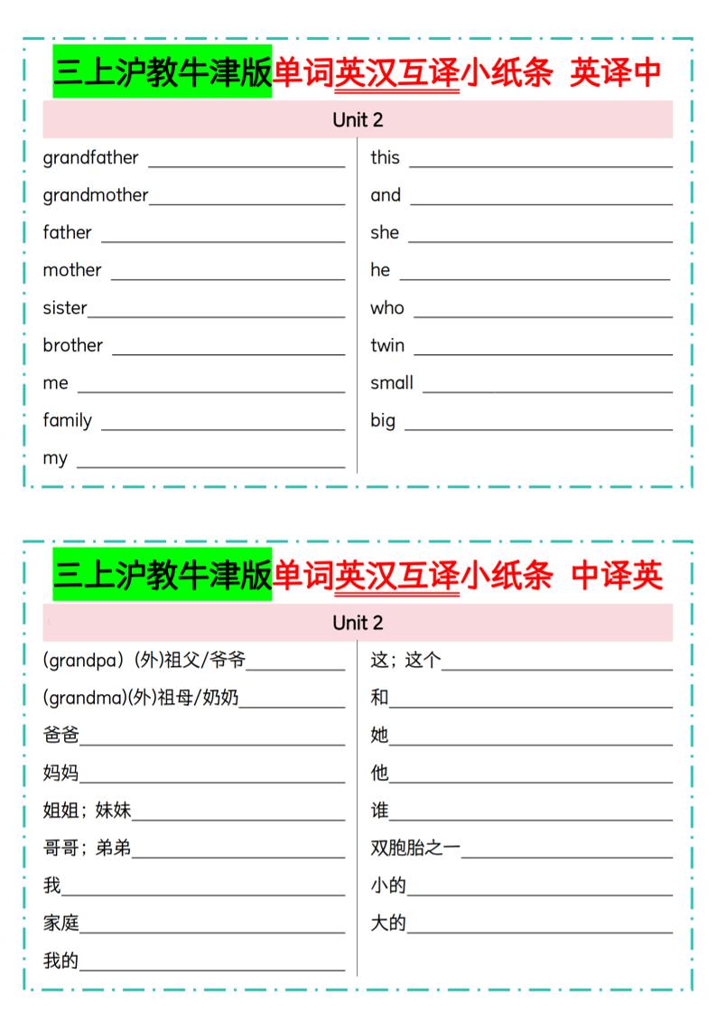 三年级上英语单词英汉互译小纸条《沪教牛津版》-资源共享