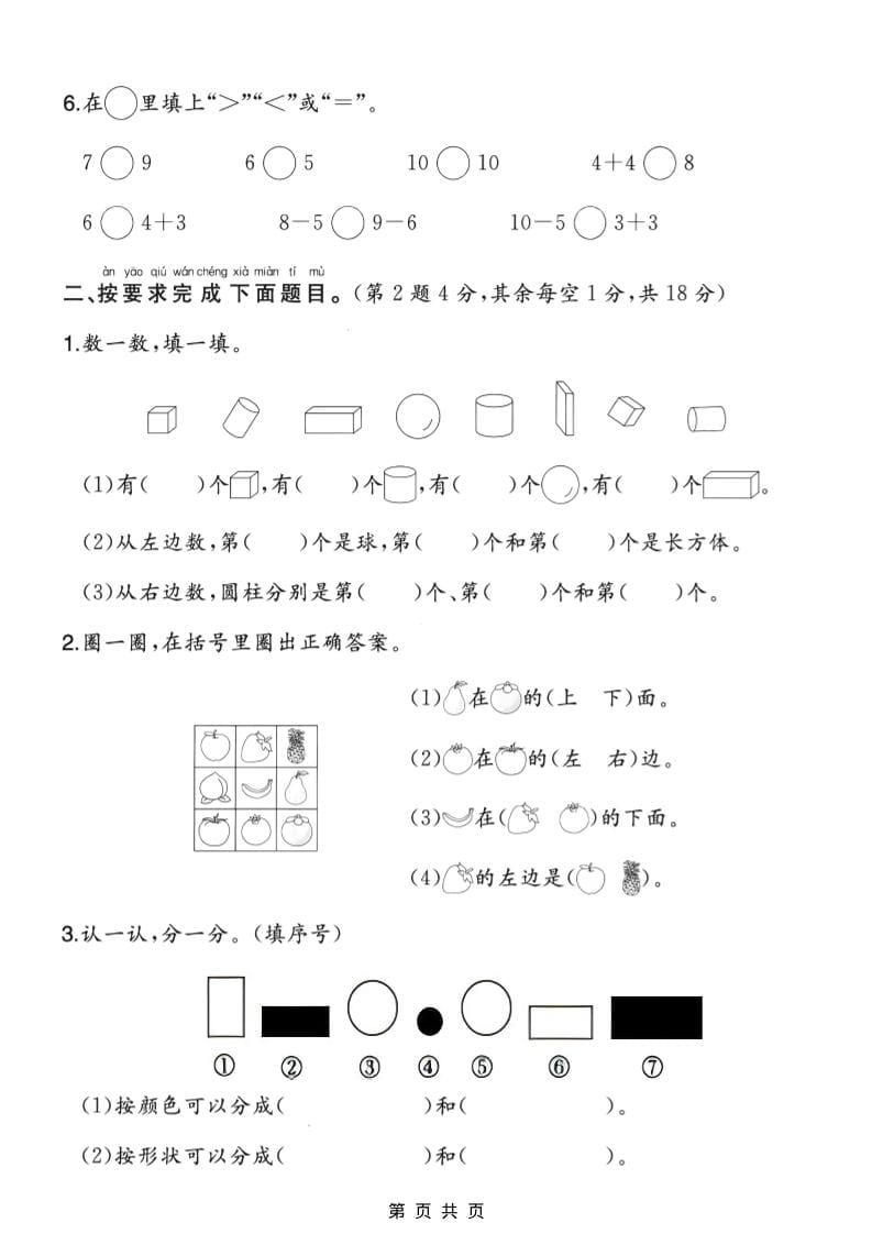 一年级上数学期末质量检测卷3《北师版》-资源共享