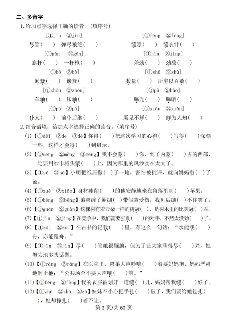六上语文期末常考七大重点题型专项训练-资源共享