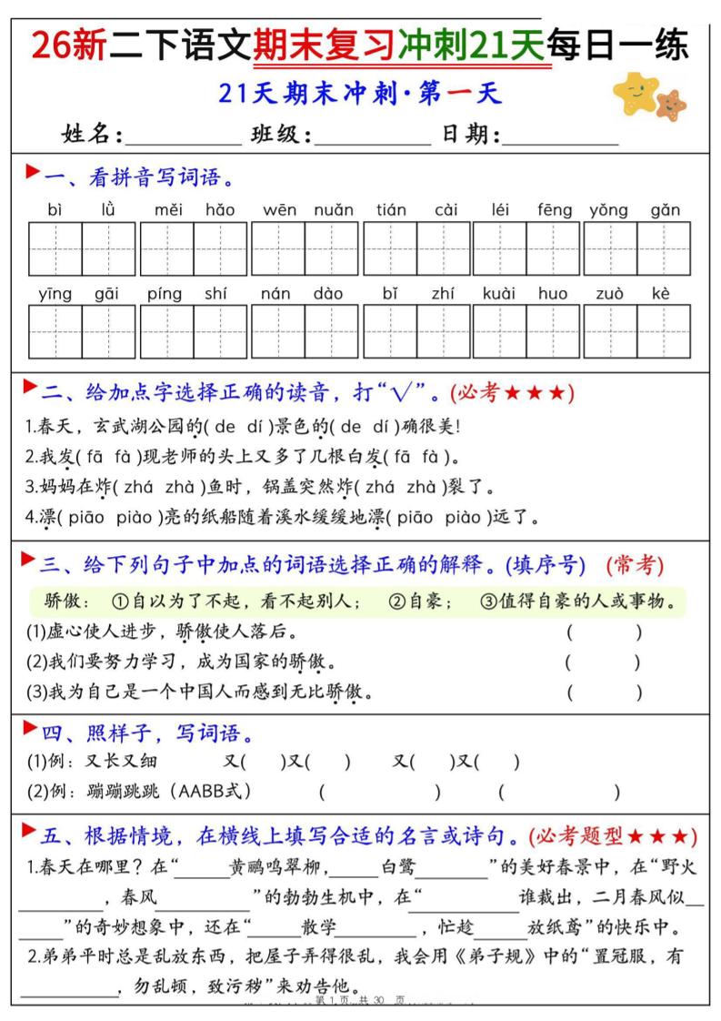 26春二年级下语文期末复习冲刺21天每日一练