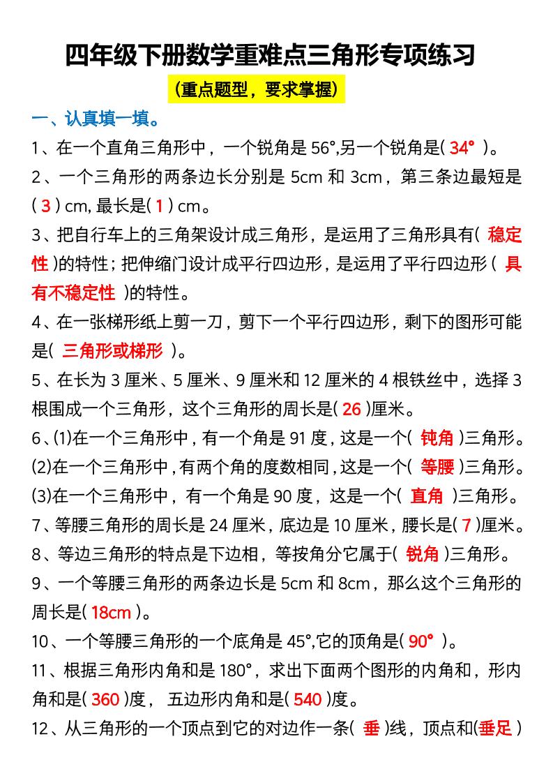 四年级下数学必背概念及典型例题-资源共享