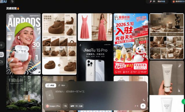 最新AI绘图模型使用站点，一句话轻松搞定专业图片/电商图、模特图、海报图花椒AI-资源共享