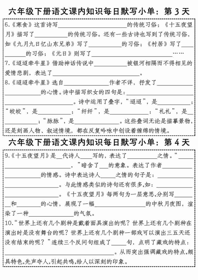 六年级下语文每日课内知识默写小单-资源共享