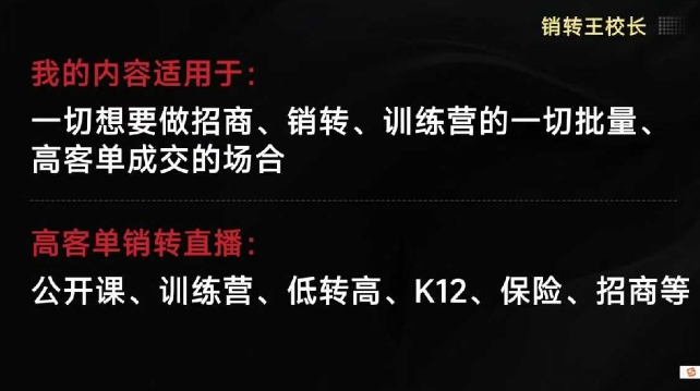 销转王校长合集，销转课，把公开课做成印钞机，送王校长印钞机课-资源共享