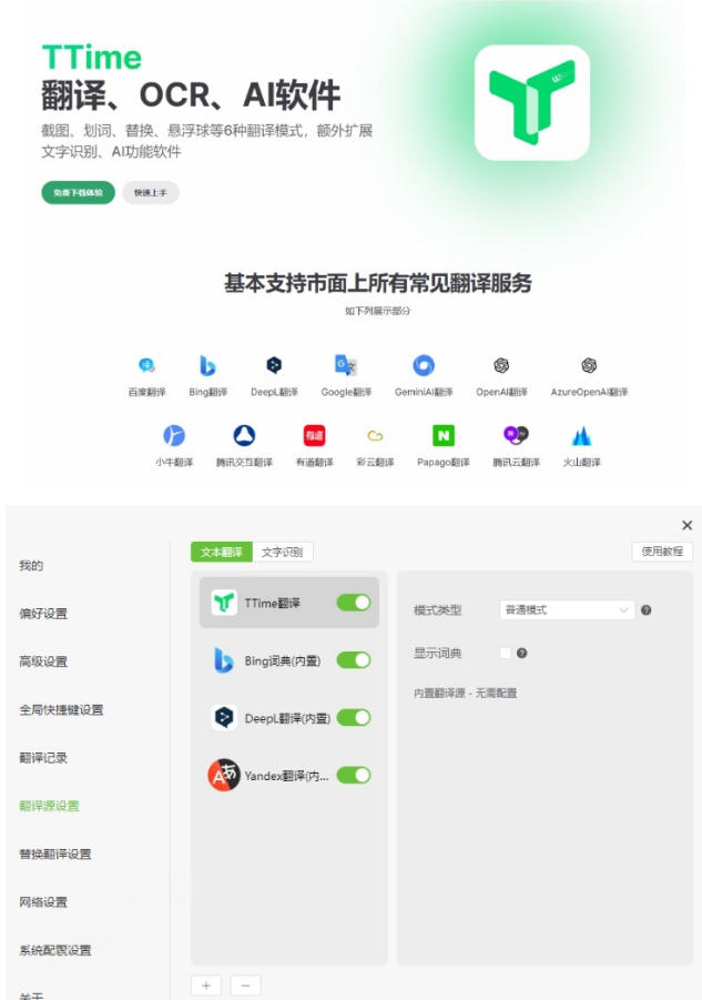 内置多个翻译源！Windows/Mac系统简洁高颜值的截图、划词翻译软件，TTime简单好用的翻译软件-资源共享