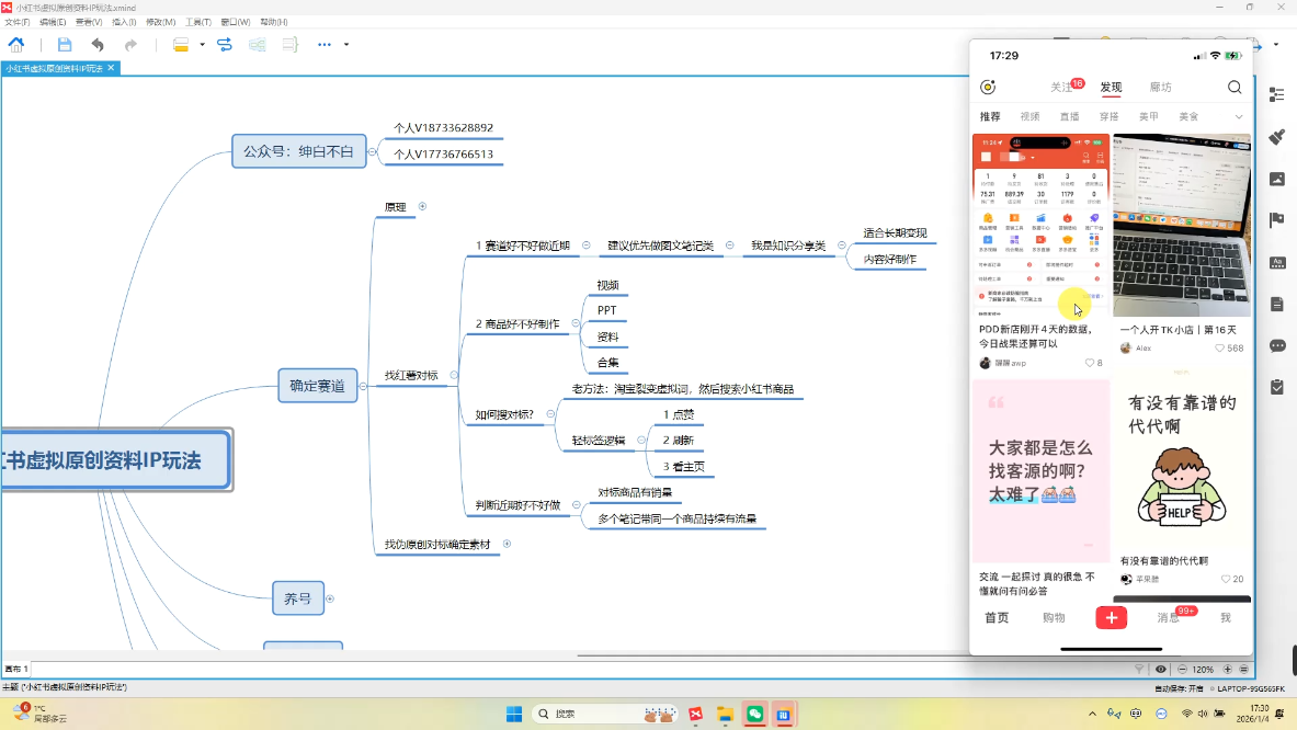 绅白不白·小红书虚拟店铺，IP打法+原创商品(更新2026)-资源共享