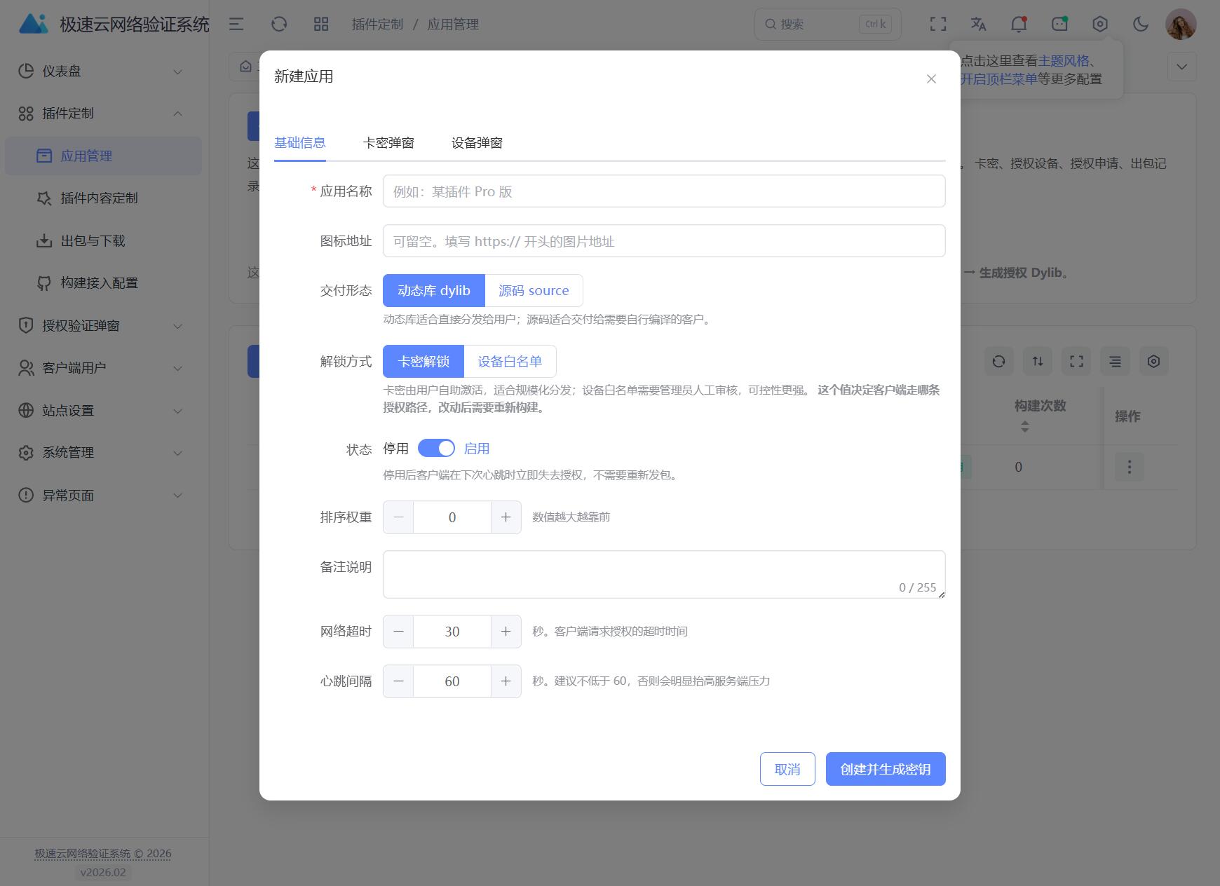 极速网络验证源码 无加密开源版-资源共享
