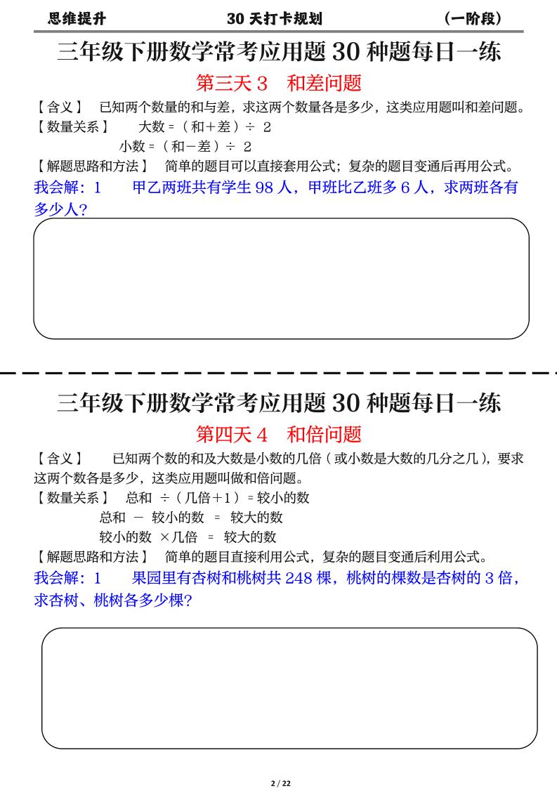三年级下数学常考应用题30种题每日一练-资源共享