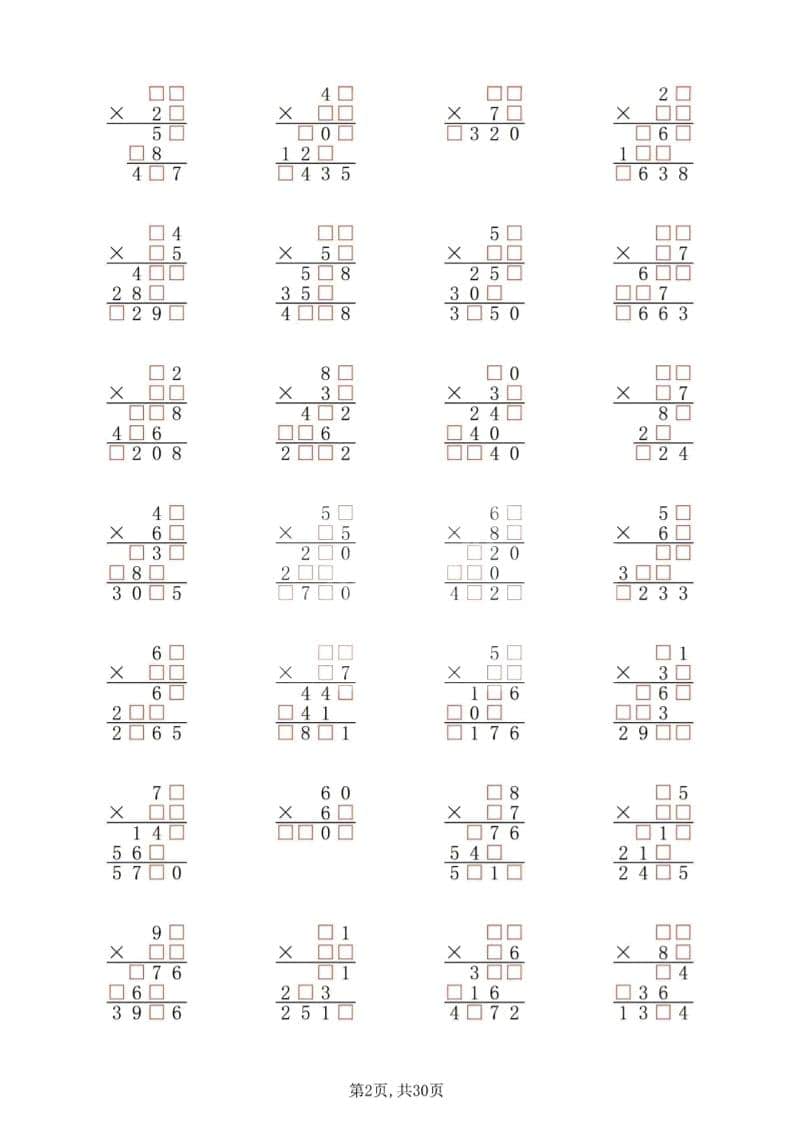 三年级下数学两位数乘两位数专项练习-资源共享