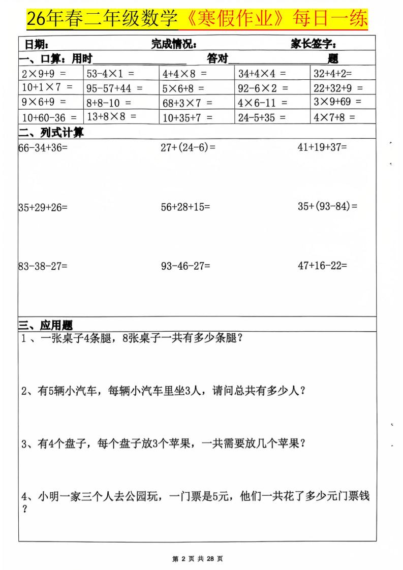 二年级上数学寒假作业每日一练20天-资源共享