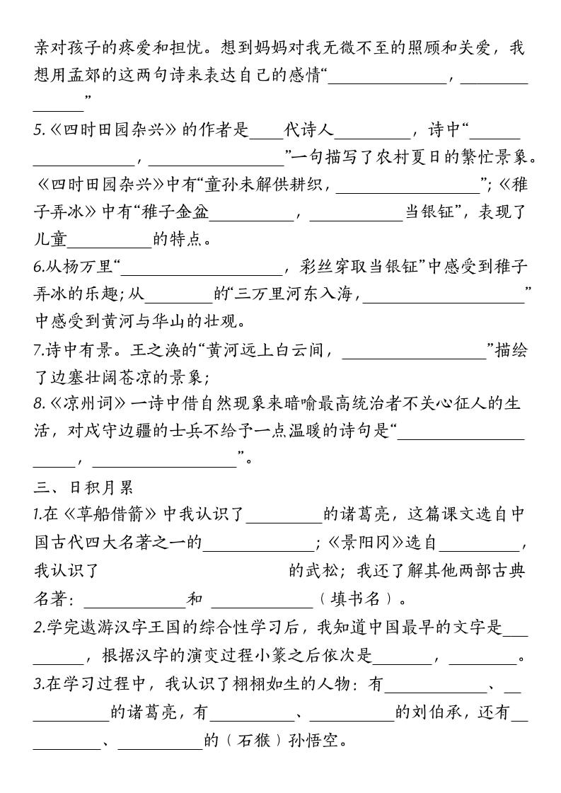 五年级下语文期中复习提纲-资源共享