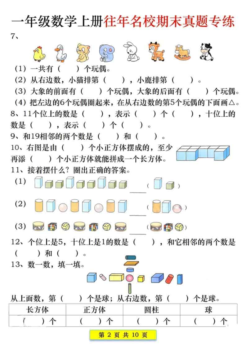 新一上数学往年名校期末真题专练（10页）-资源共享