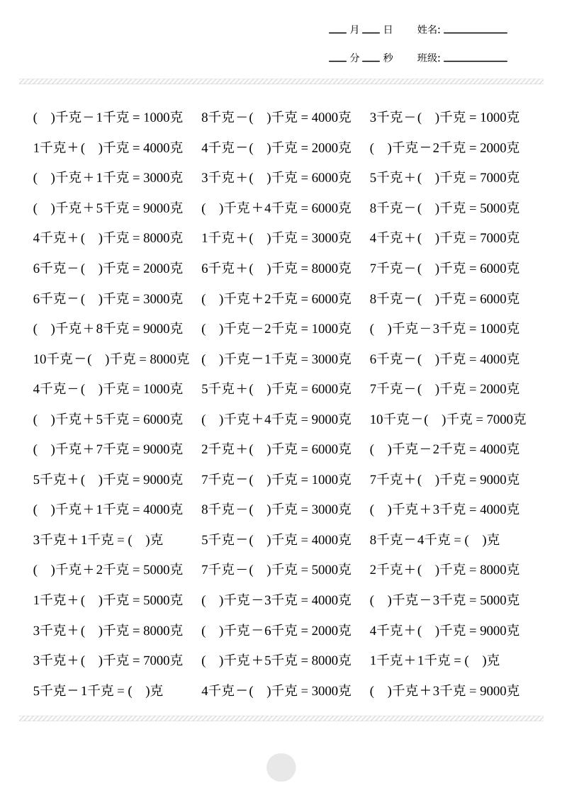 二年级下数学克与千克计算2000题