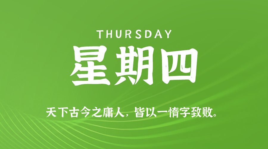 2026年08月20日新闻早讯，每天60s读懂世界-资源共享