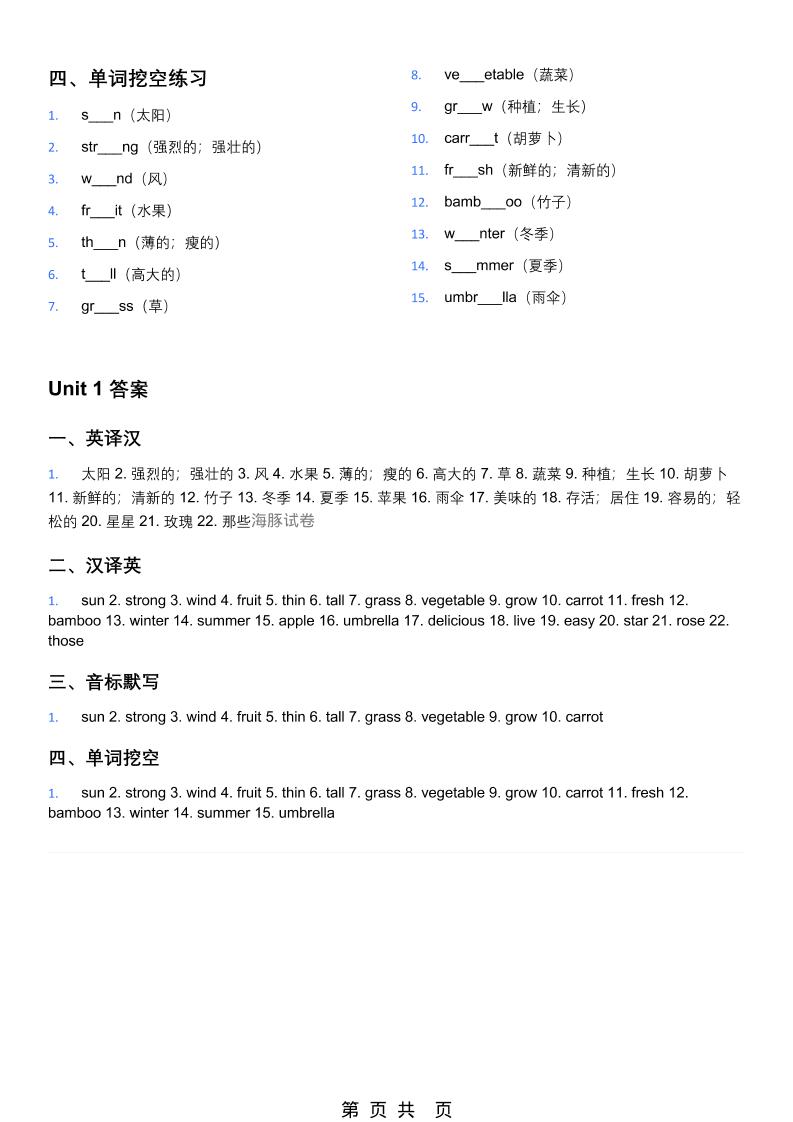 四年级下英语单词默写表（英译汉、汉译英、音标默写、单词挖空）《教科版》-资源共享
