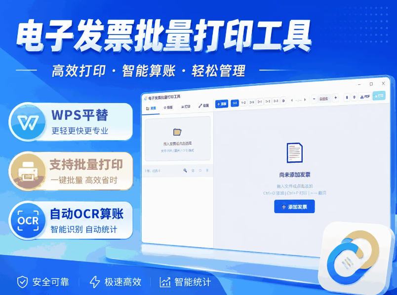 不用开WPS会员了！这一款电子发票批量打印工具：支持排版+OCR识别，完全免费！-资源共享