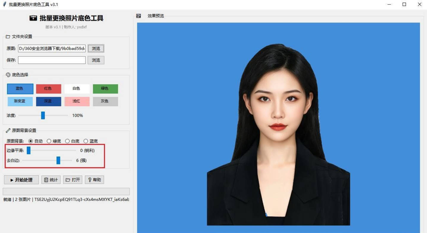 批量更换照片底色工具 v3.1-资源共享