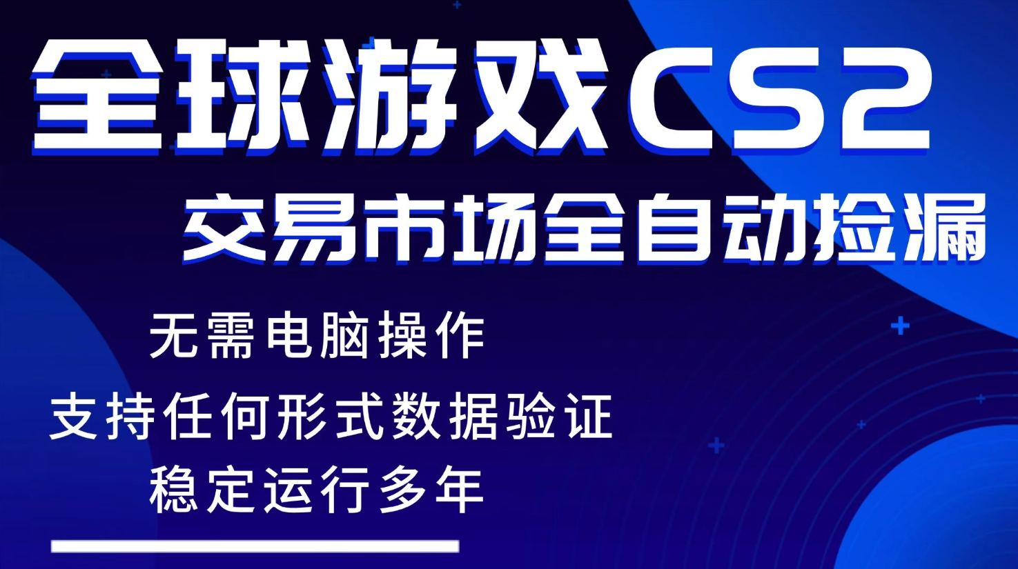游戏搬砖智能挂机神器全自动操作，一键批量扫货，稳健变现超久，小白轻松入门，一…-资源共享