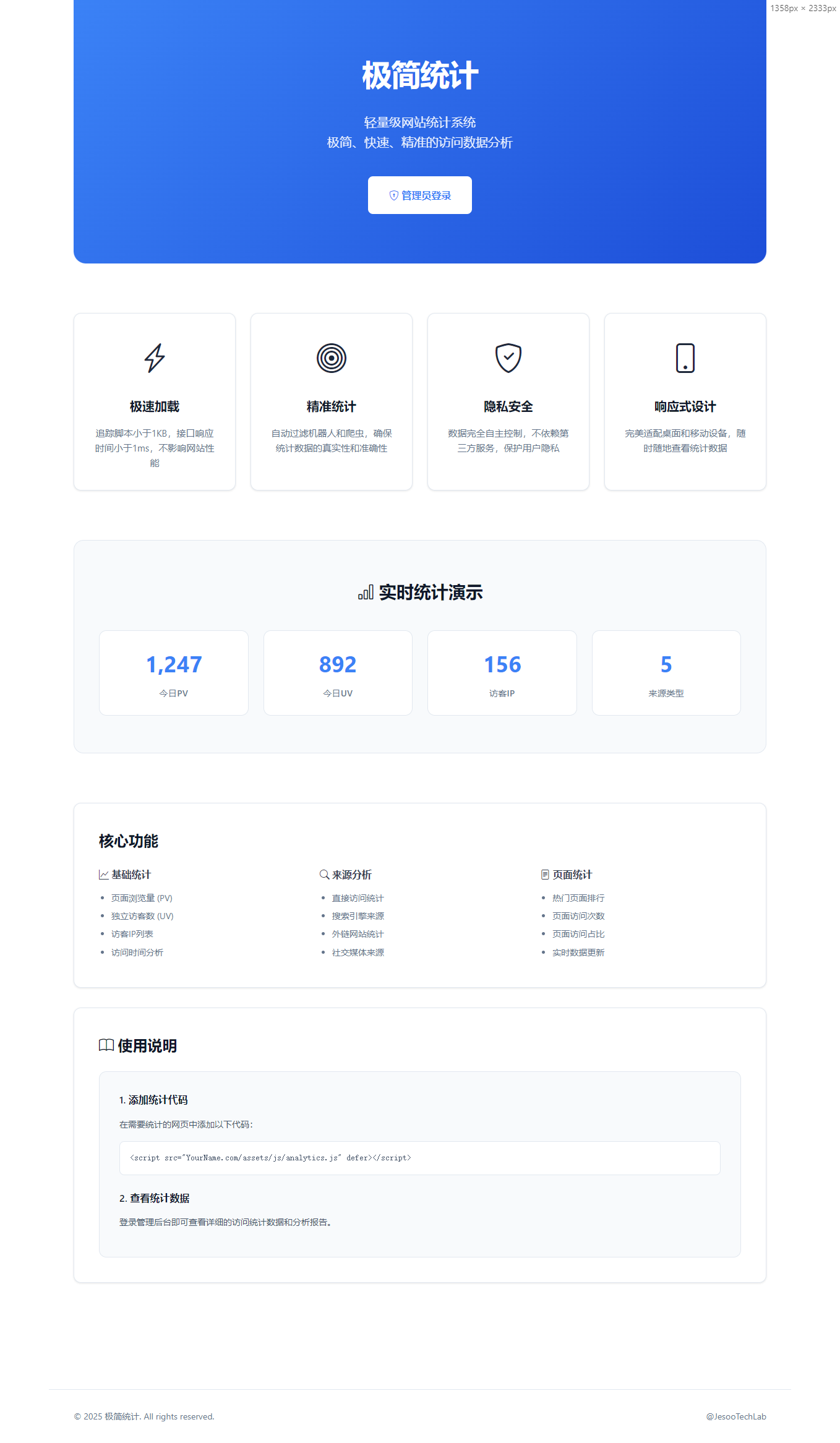 PHP网站统计系统源码 极简统计 支持本地部署-资源共享