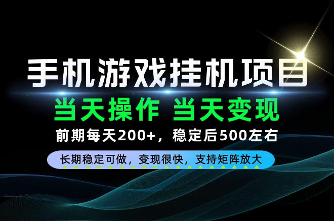 当天操作,当天见收益,每天操作十几分钟就够用,前期单日200+,长期稳定可做!【揭秘】-资源共享