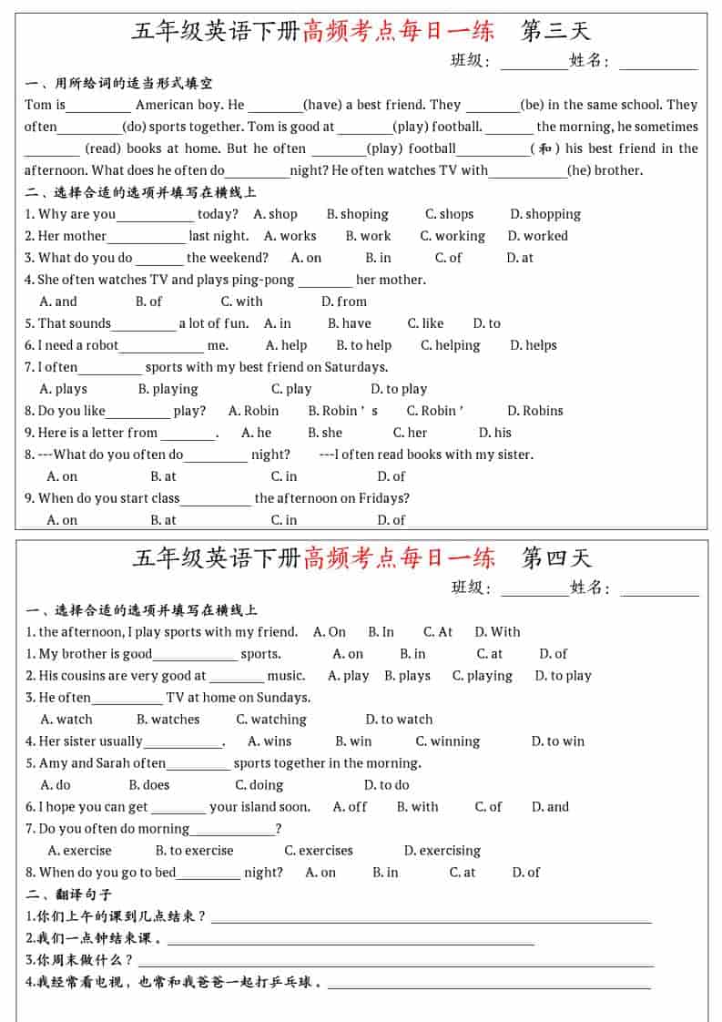五年级下英语高频考点每日一练1-资源共享