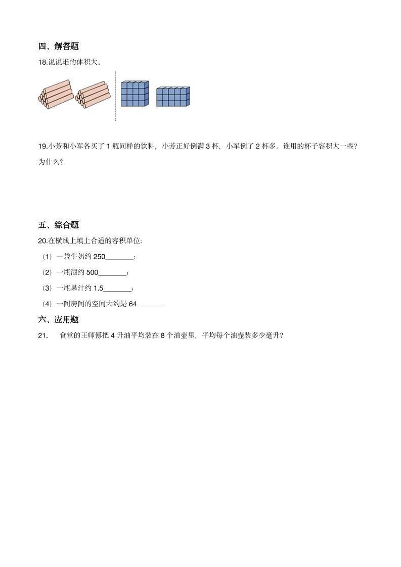 五年级下数学《容积与体积》同步练习-资源共享