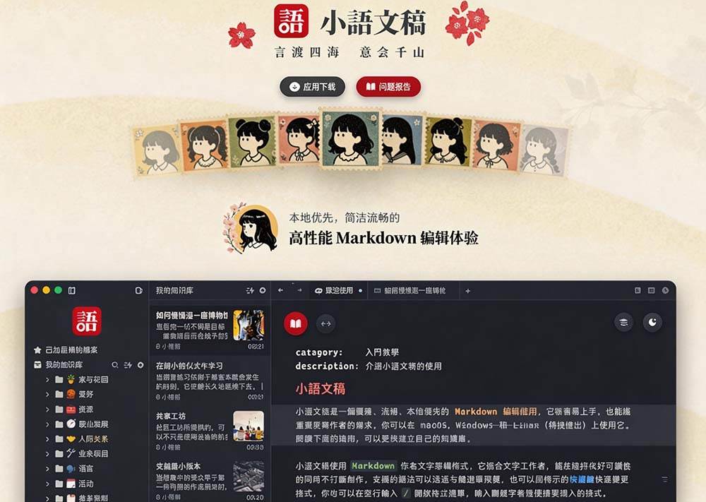 (20128期)让人眼前一亮的国产 Markdown 编辑器!本地离线高性能知识记录工具,免费免登录使用 小语文稿 (20128期)让人眼前一亮的国产 Markdown 编辑器!本地离线高性能知识记录工具,免费免登录使用 小语文稿