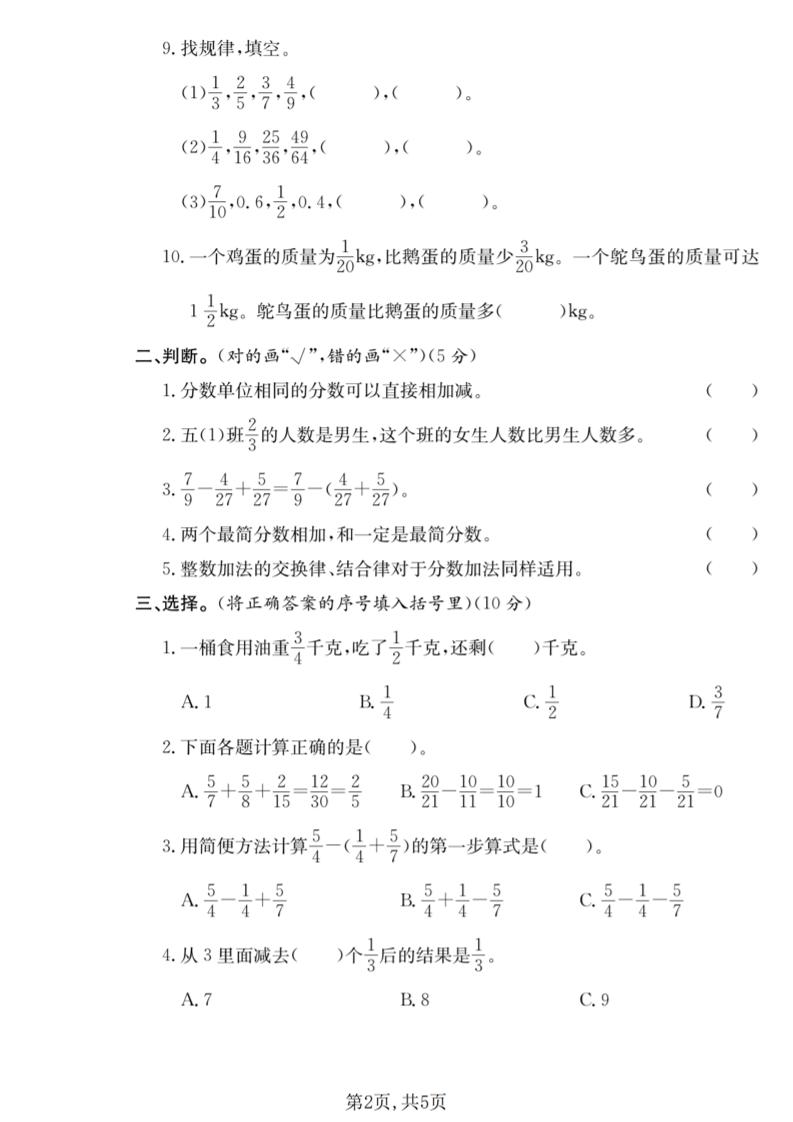 五年级下数学第四单元名校真题卷《西师版》-资源共享
