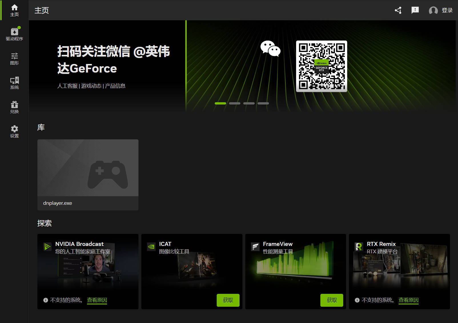 NVIDIA图形驱动 v616.56精简版 NVIDIA图形驱动 v616.56精简版