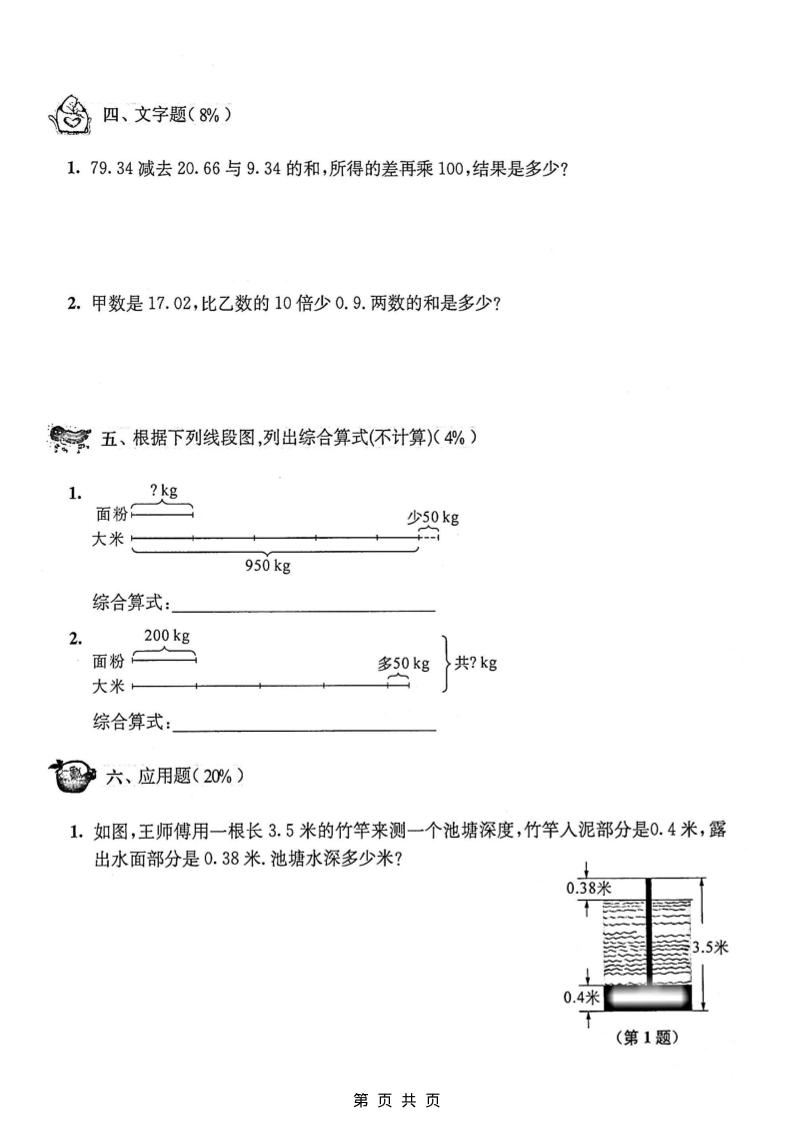 四年级下数学期中模拟测试卷《沪教版》-资源共享