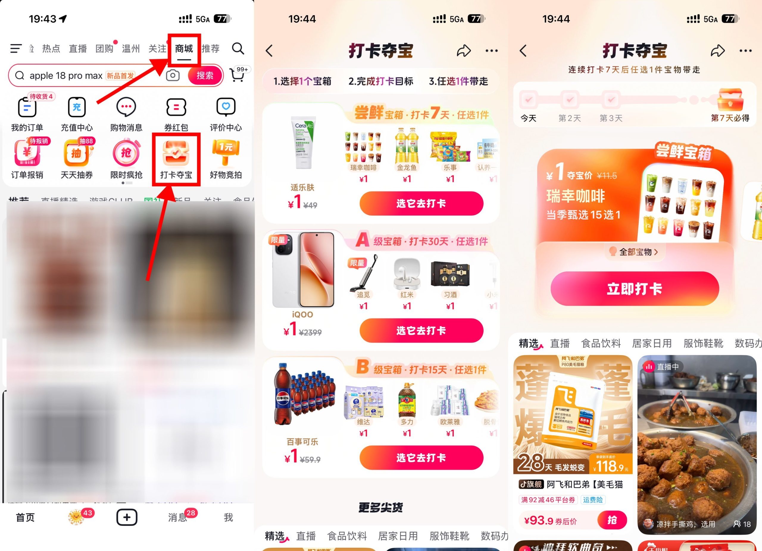 抖音打卡夺宝指定天数得实物-资源共享