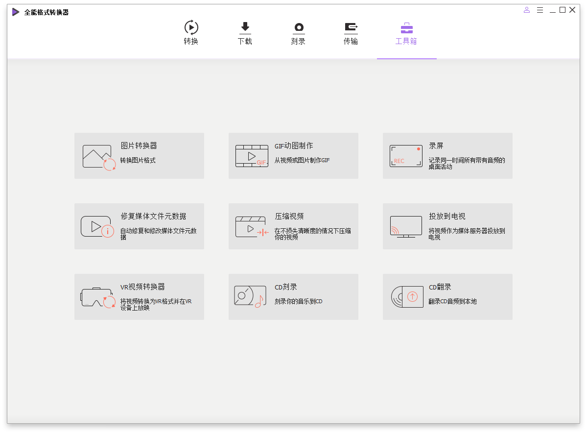万兴全能格式转换器v18.0.0.58绿色版 万兴全能格式转换器v18.0.0.58绿色版
