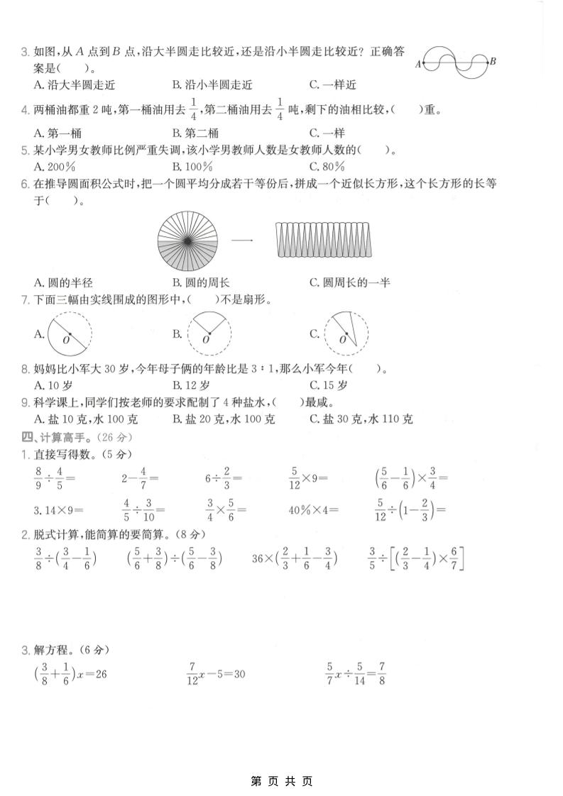 六年级上数学期末拔尖测试卷2《青岛63版》-资源共享