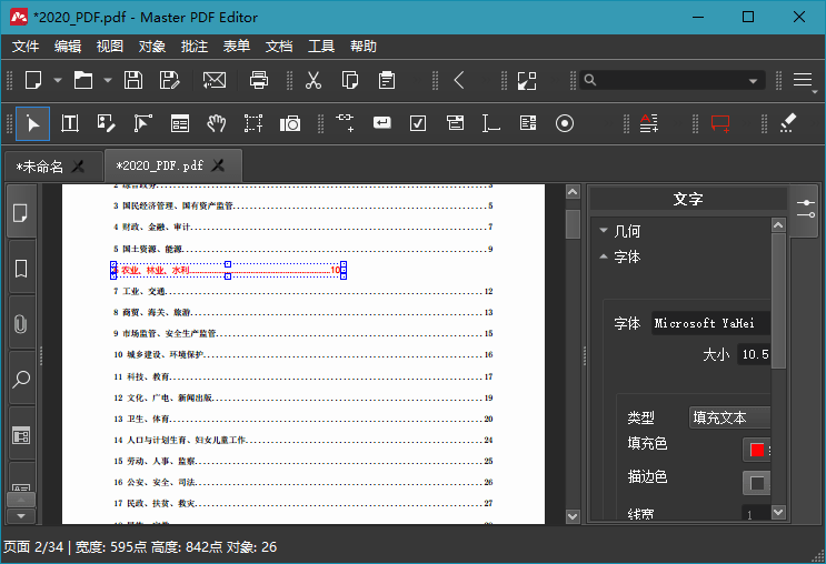 Master PDF Editor v5.9.98便携版-资源共享