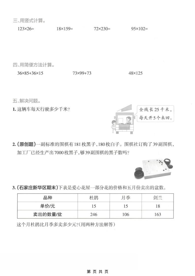 四年级下数学三位数乘两位数专项练习-资源共享