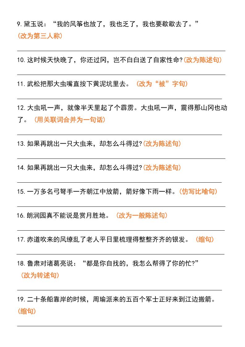 五年级下语文常考重点句子专项练习-资源共享