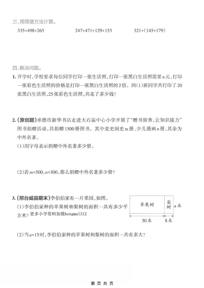 四年级下数学用字母表示专项练习-资源共享