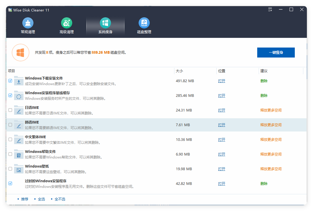 Wise Disk Cleaner v11.3.5.855绿色版 Wise Disk Cleaner v11.3.5.855绿色版