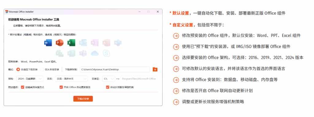 (20168期)Office全自动一键部署安装,最高支持2024版本,可自定义安装组件,内置激活工具,全免费使用Mocreak! (20168期)Office全自动一键部署安装,最高支持2024版本,可自定义安装组件,内置激活工具,全免费使用Mocreak!
