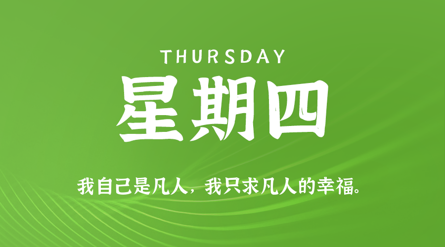 2026年08月13日新闻早讯，每天60s读懂世界-资源共享