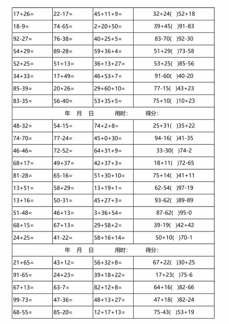 一年级下数学100以内加减法口算天天练(3300道)-资源共享