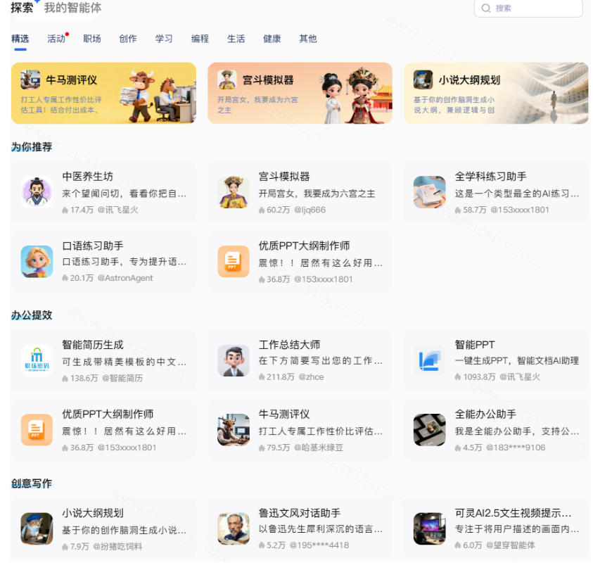 讯飞国产AI大模型来了!一键生成PPT、图像生成、代码写作等,完全免费的AI智能搭子来了讯飞星火