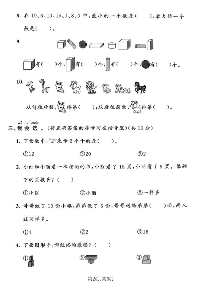 一年级上数学期末摸底检测卷《青岛63版》-资源共享
