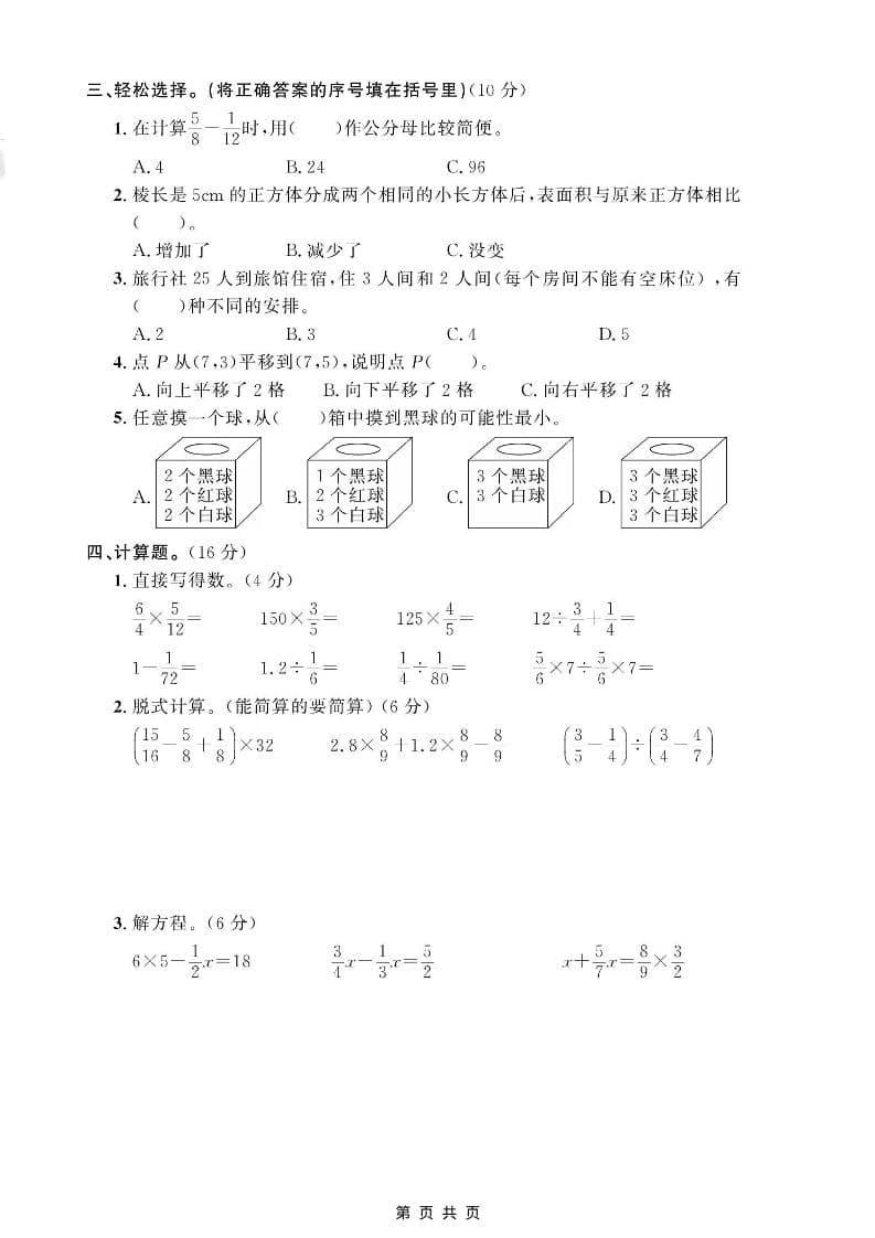 五年级上数学期末测试卷3《青岛54版》-资源共享