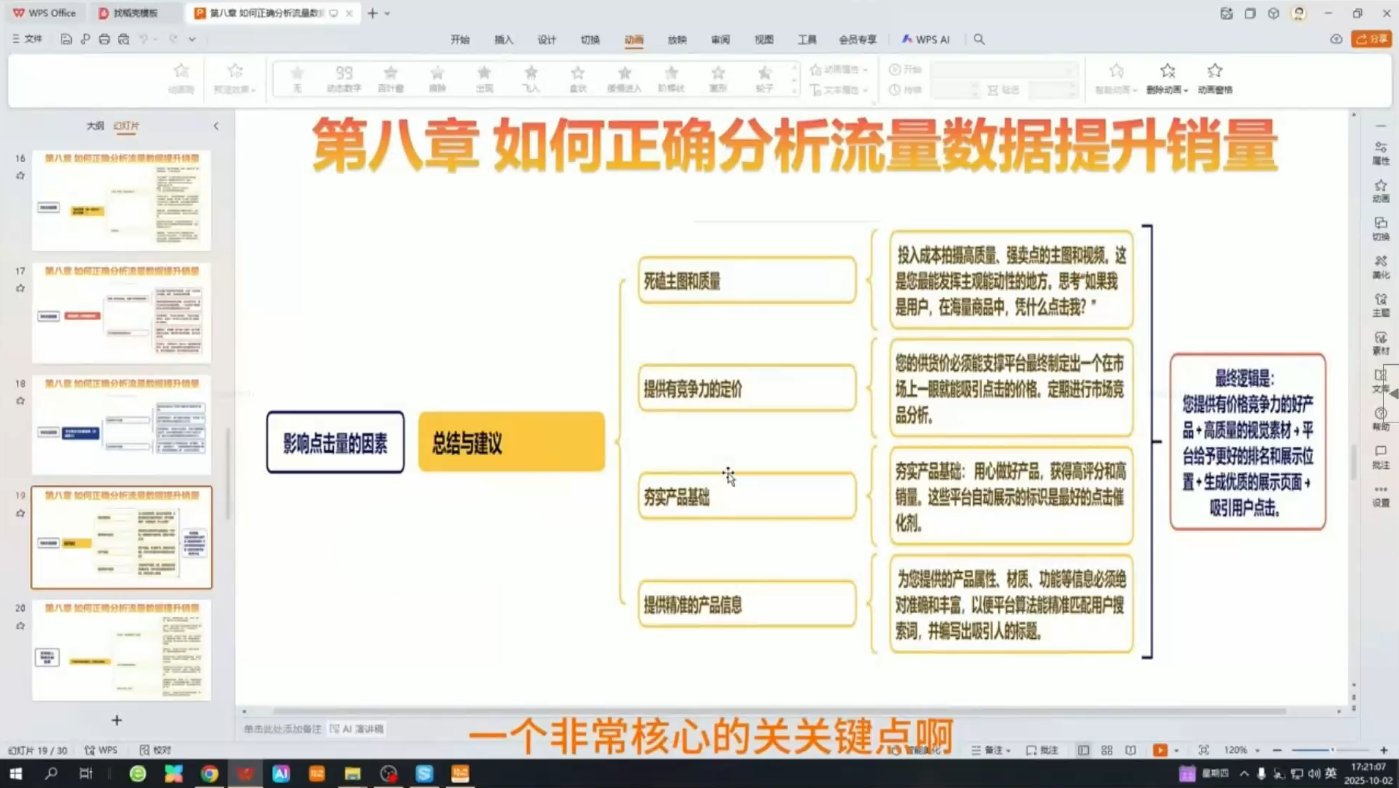 阿卡林·TEMU运营课程(基础+进阶)-资源共享