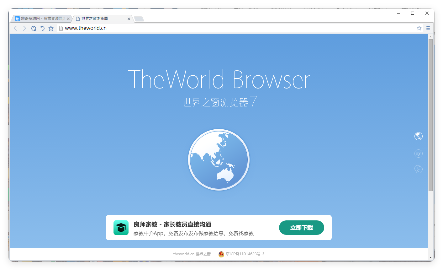 世界之窗浏览器v7.0.0.108 单文件精简版-资源共享